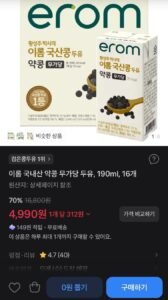 이롬 국내산 약콩 무가당 두유