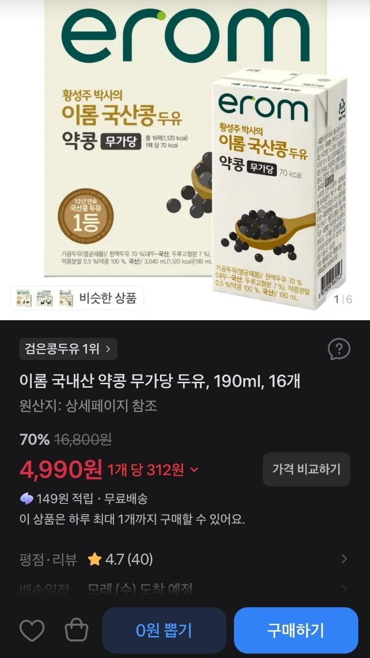 이롬 국내산 약콩 무가당 두유
