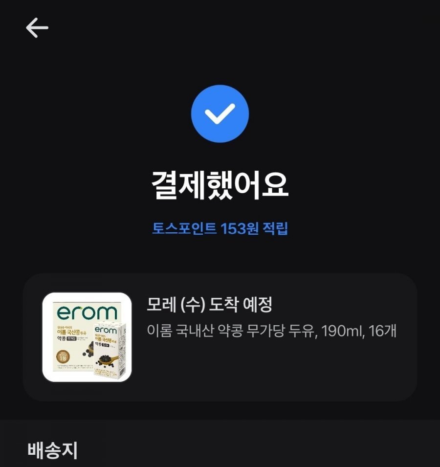 이롬 국내산 약콩 무가당 두유