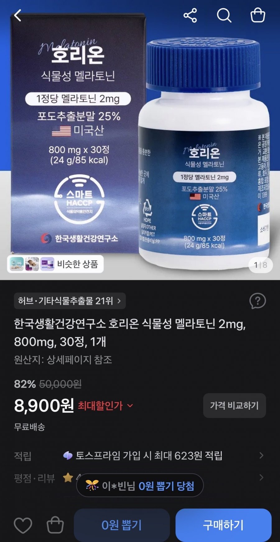 한국생활건강연구소 호리온 식물성 멜라토닌 30정