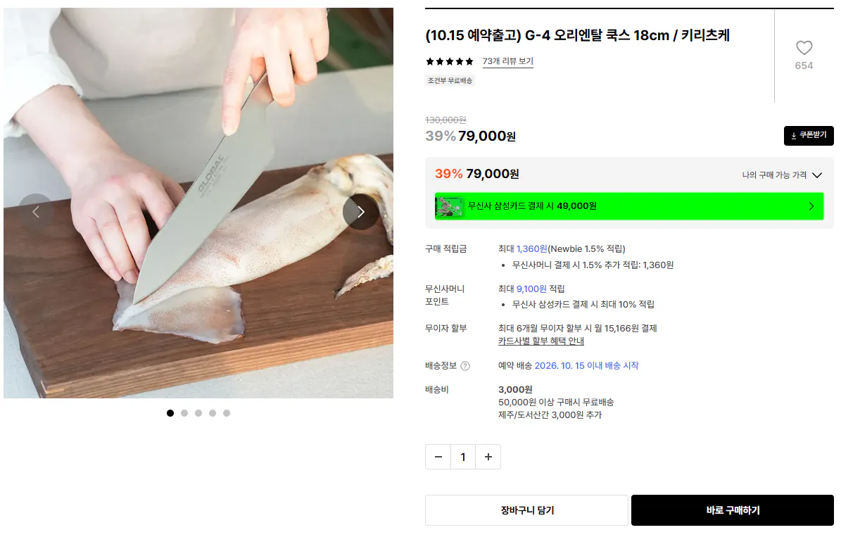 글로벌나이프 G-4 오리엔탈 쿡스 18cm / 키리츠케