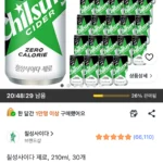 칠성사이다 제로 210ml 30개