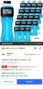 파워에이드 마운틴 블라스트 600ml 20개