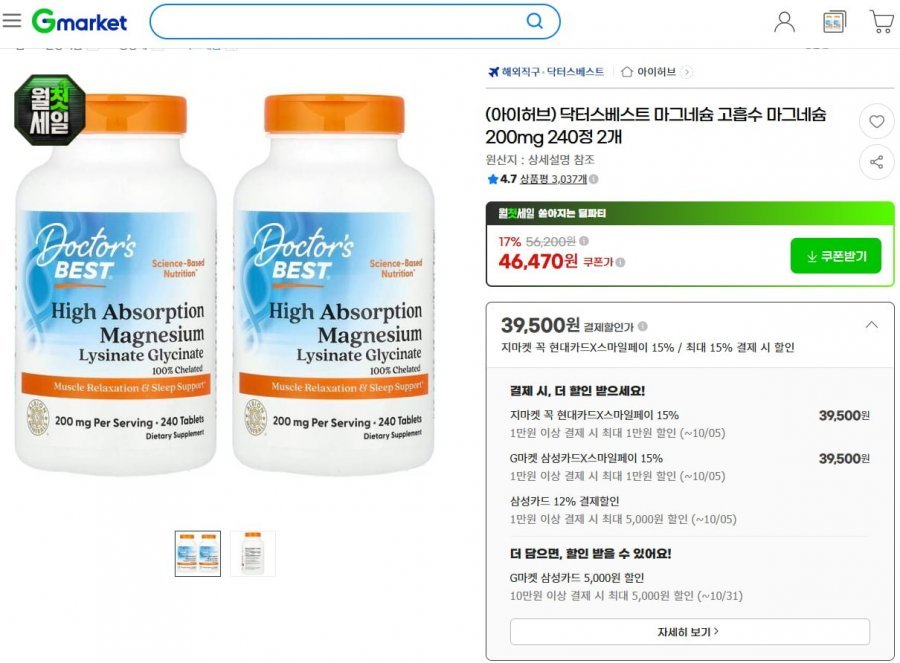 (아이허브) 닥터스베스트 마그네슘 고흡수 마그네슘 200mg 240정 2개