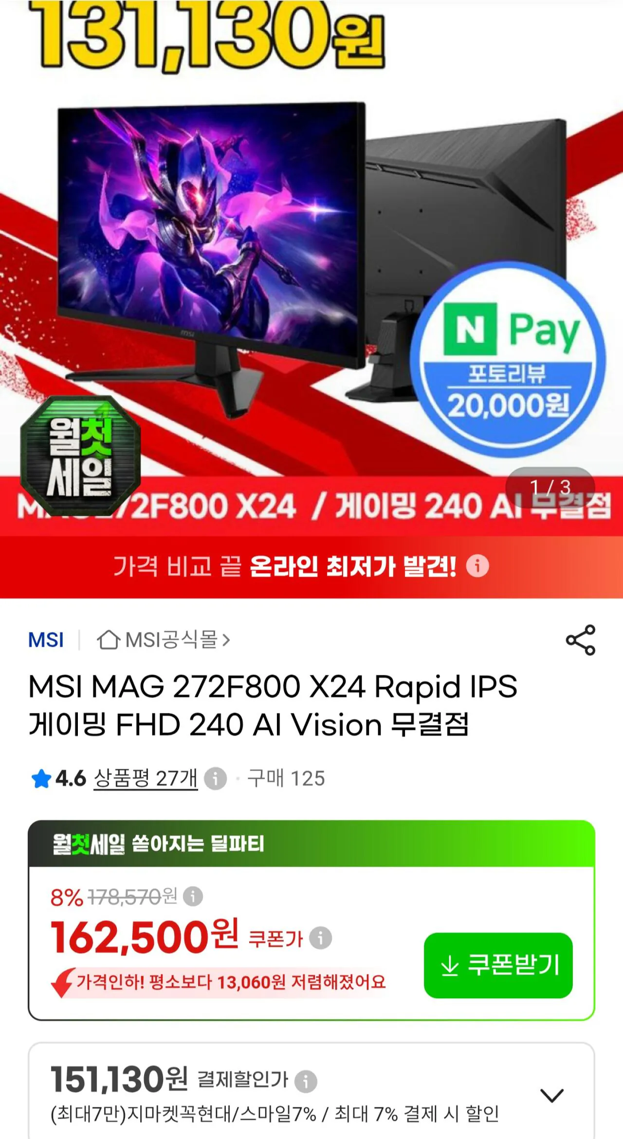MSI MAG 272F800 X24 Rapid IPS 게이밍 FHD 240 AI Vision 무결점 모니터