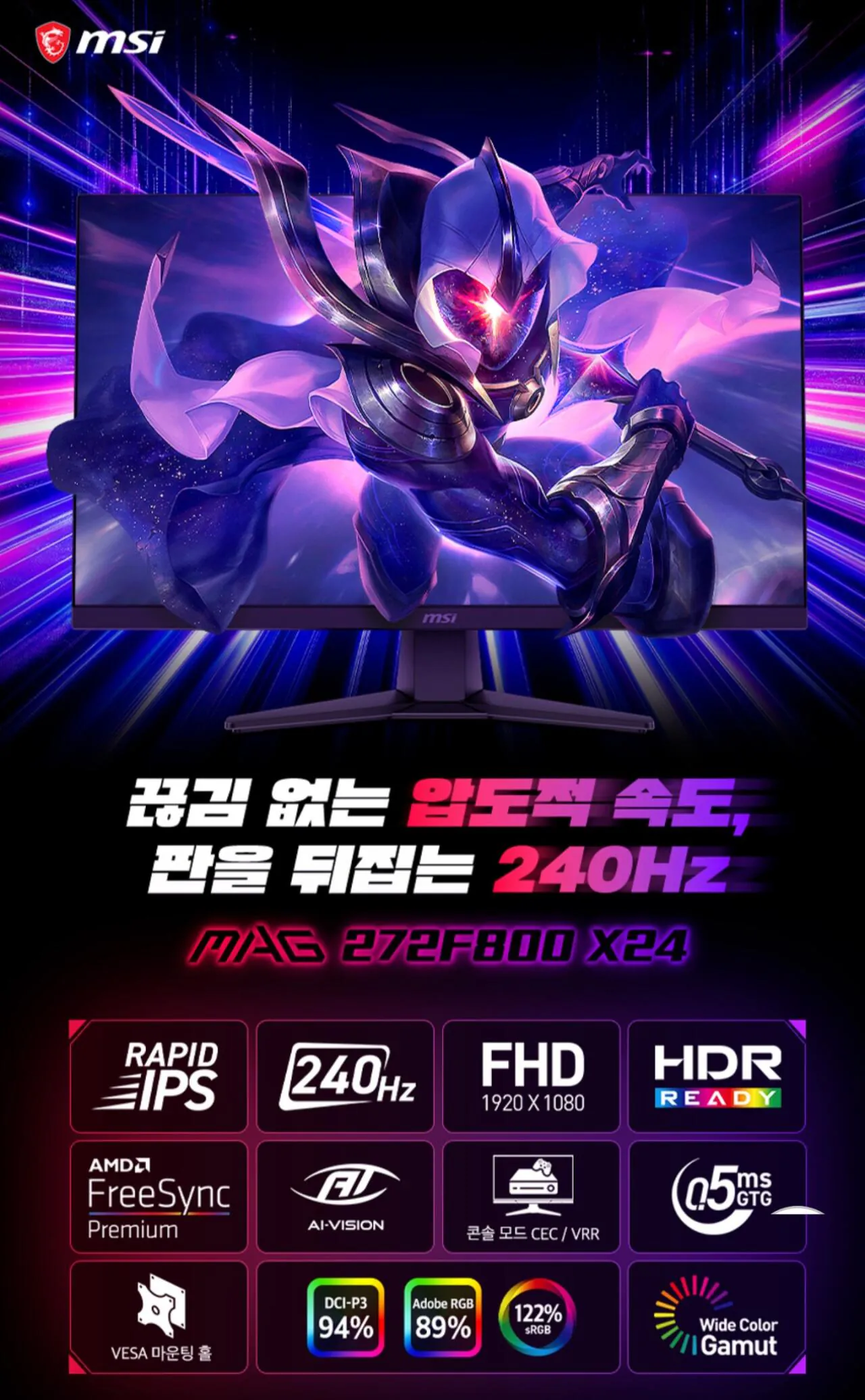 MSI MAG 272F800 X24 Rapid IPS 게이밍 FHD 240 AI Vision 무결점 모니터