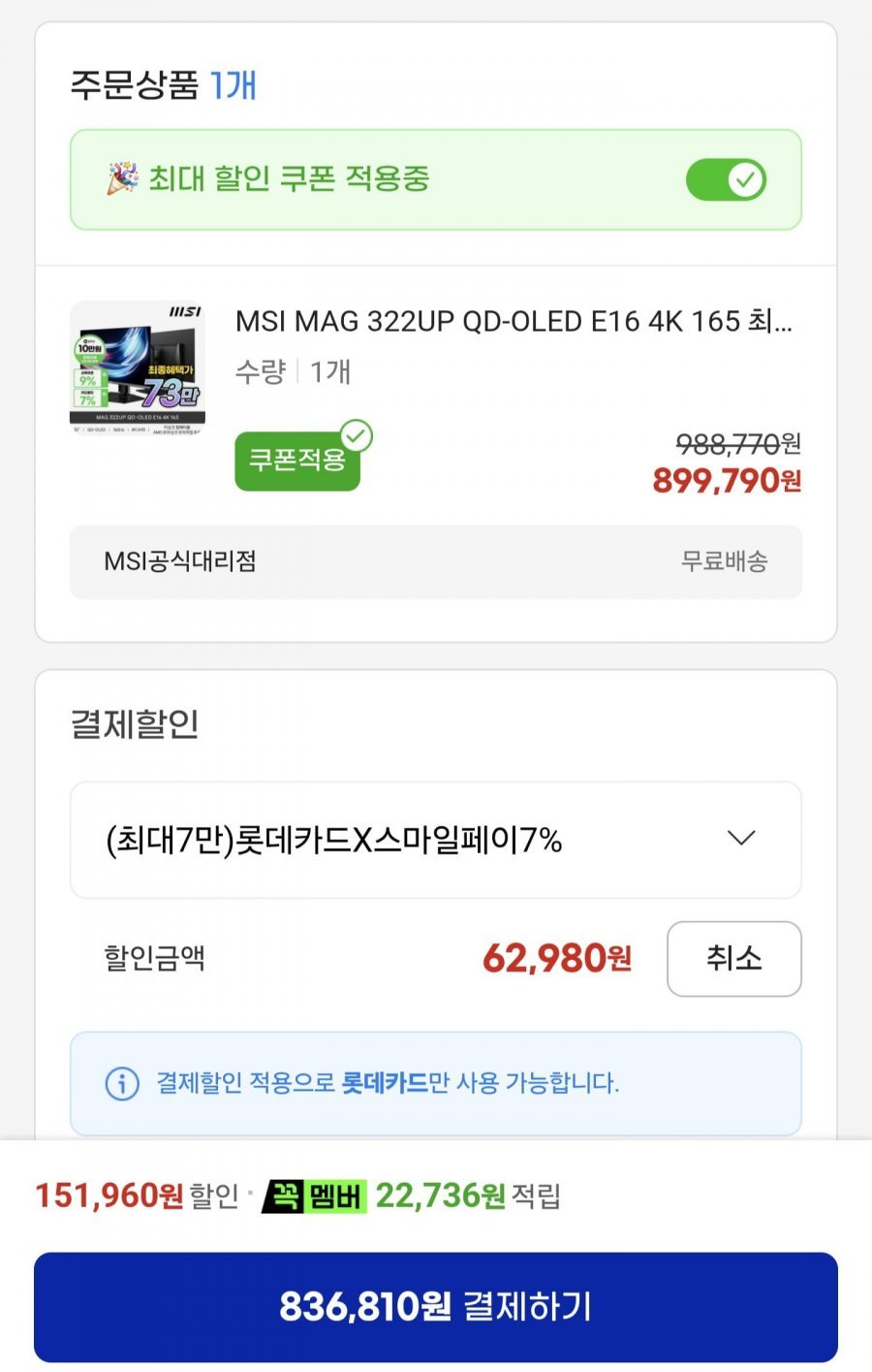 MSI MAG 322UP QD-OLED E16 32인치 + 에이스컴뱃