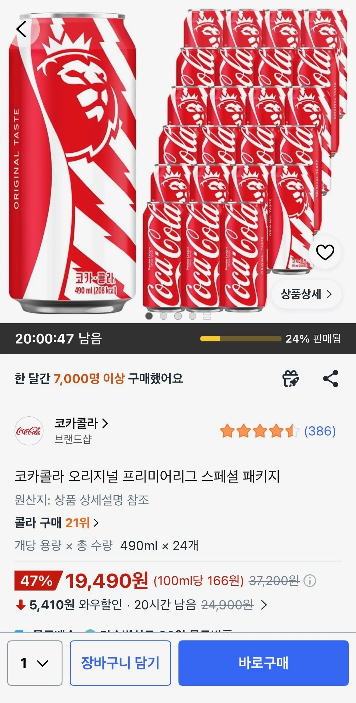 코카콜라 오리지널 프리미어리그 스페셜 패키지 490ml 24개