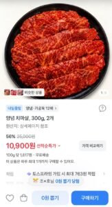 양념 소고기 치마살 600g