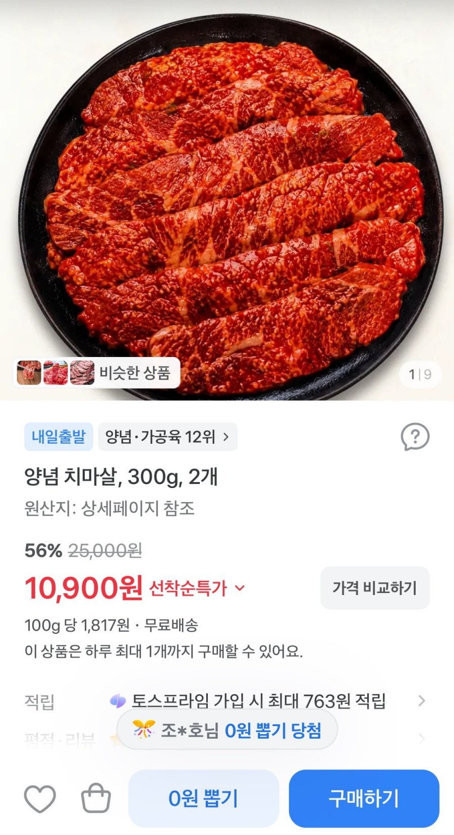 양념 소고기 치마살 600g