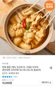 어부의 생선숙편 꼬치어묵 총 40개