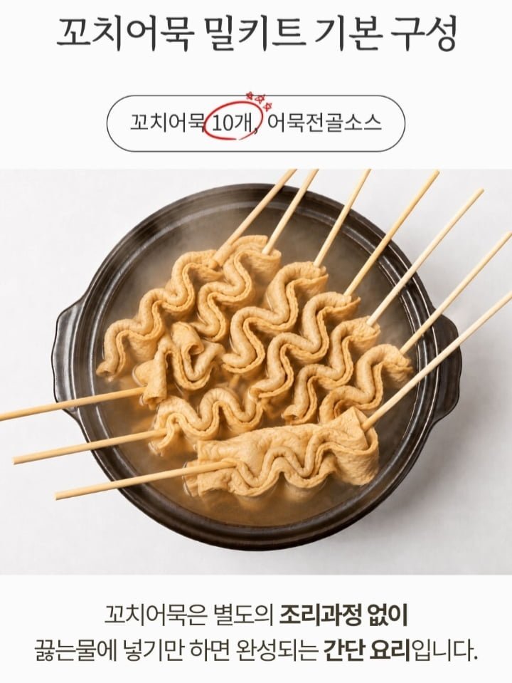 어부의 생선숙편 꼬치어묵 총 40개