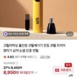 고릴라왁싱 올인원 코털제거기 전동트리머