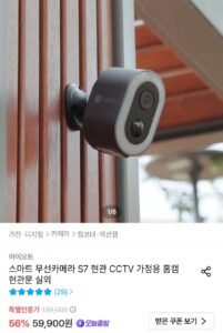 아이오트 무선 CCTV S7