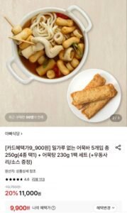 연육가득 어묵바 250g+ 어묵탕 230g 세트