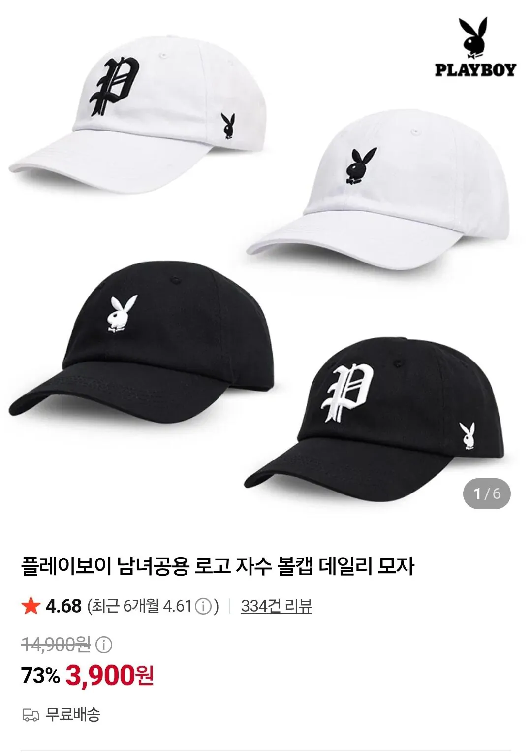 플레이보이 남녀공용 로고 자수 볼캡 데일리 모자