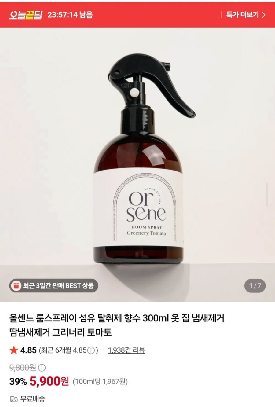 룸스프레이 탈취제 300ml