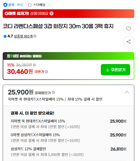 코디 라벤다스페셜 3겹 화장지 30롤 3팩
