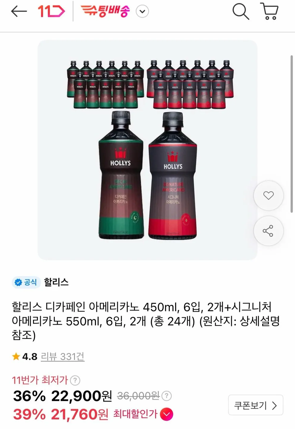 할리스 디카페인 아메리카노 450ml 12개 + 시그니처 아케리카노 550ml 12개
