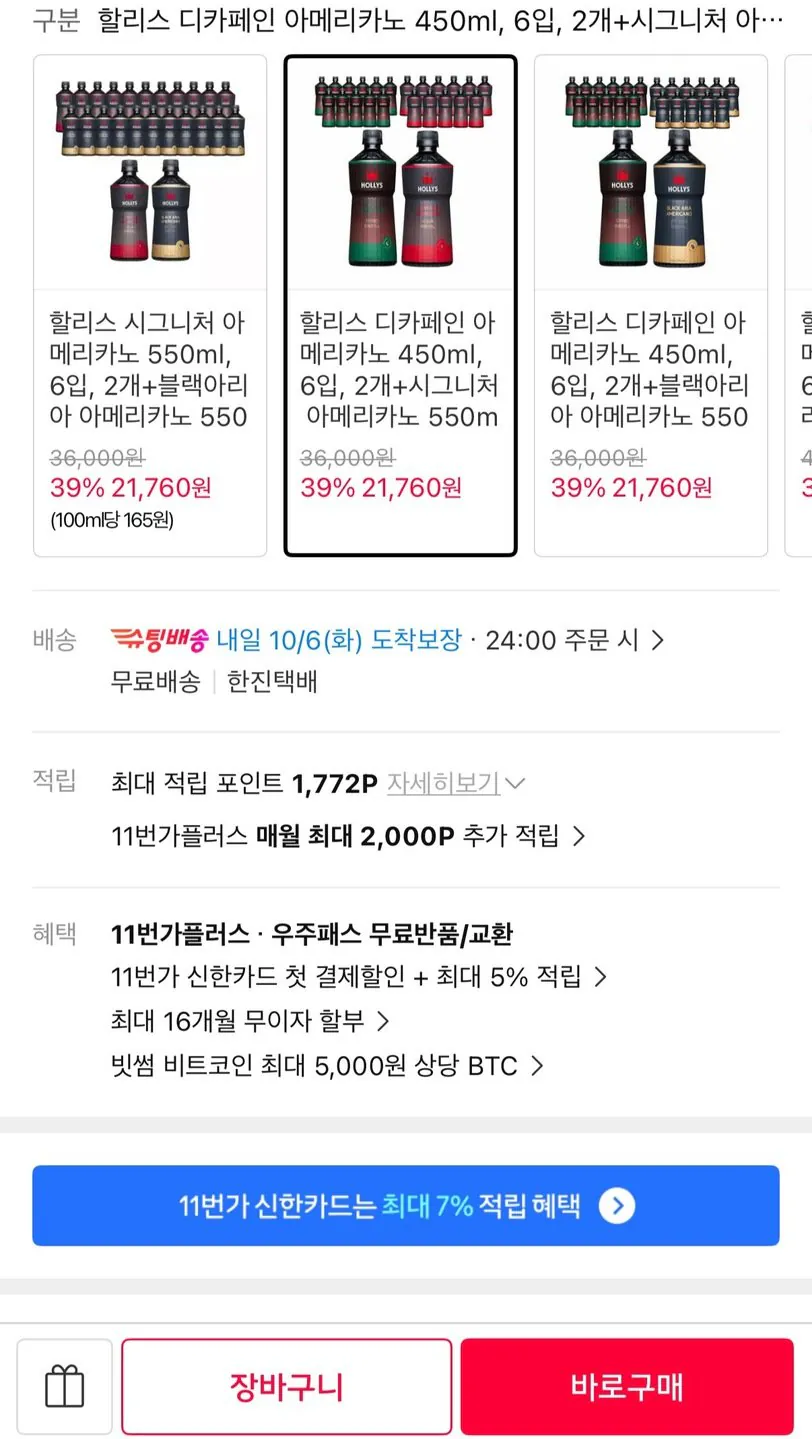 할리스 디카페인 아메리카노 450ml 12개 + 시그니처 아케리카노 550ml 12개