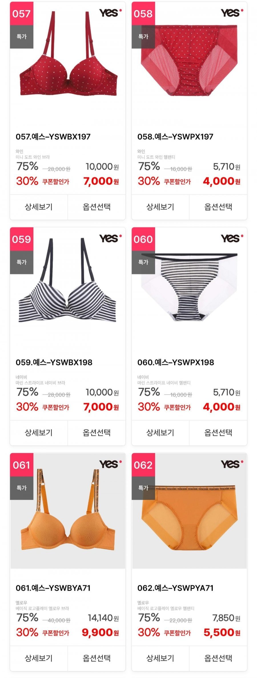 보디가드/제임스딘 속옷