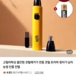 고릴라왁싱 올인원 코털제거기