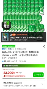 칠성사이다 210ml x 30캔+칠성사이다 350ml x 24캔 +(사이다 얼음틀 증정)