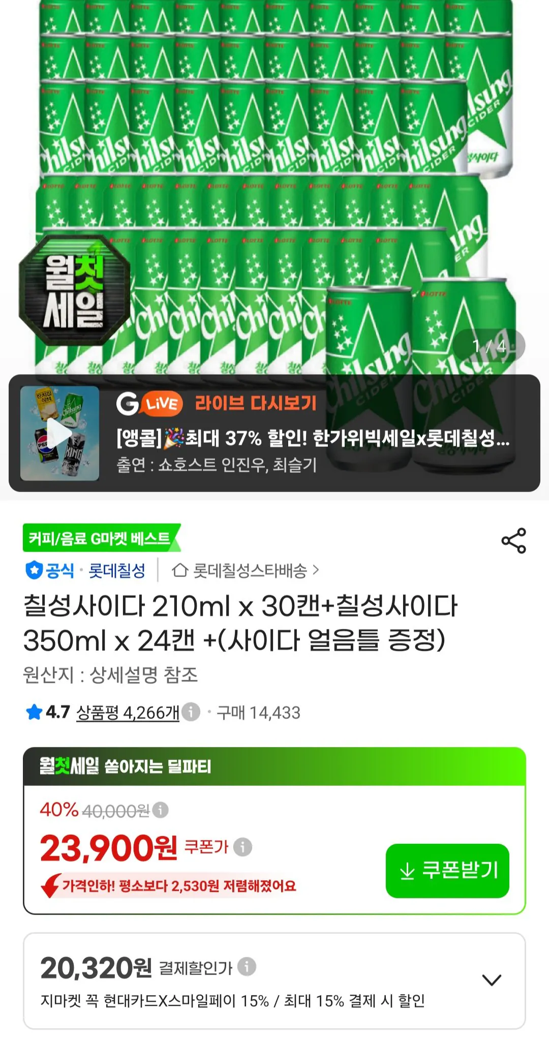 칠성사이다 210ml x 30캔+칠성사이다 350ml x 24캔 +(사이다 얼음틀 증정)