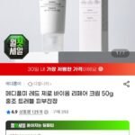 메디폴미 레드 제로 바이옴 리페어 크림 50g 피부진정 크림