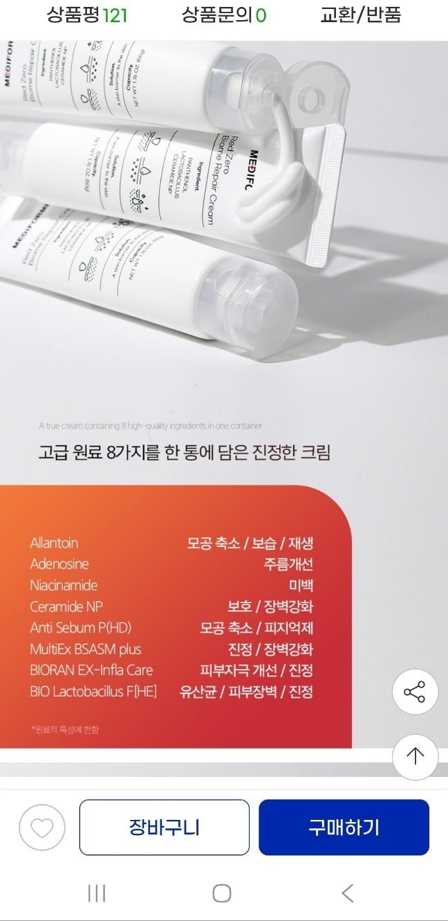 메디폴미 레드 제로 바이옴 리페어 크림 50g 피부진정 크림