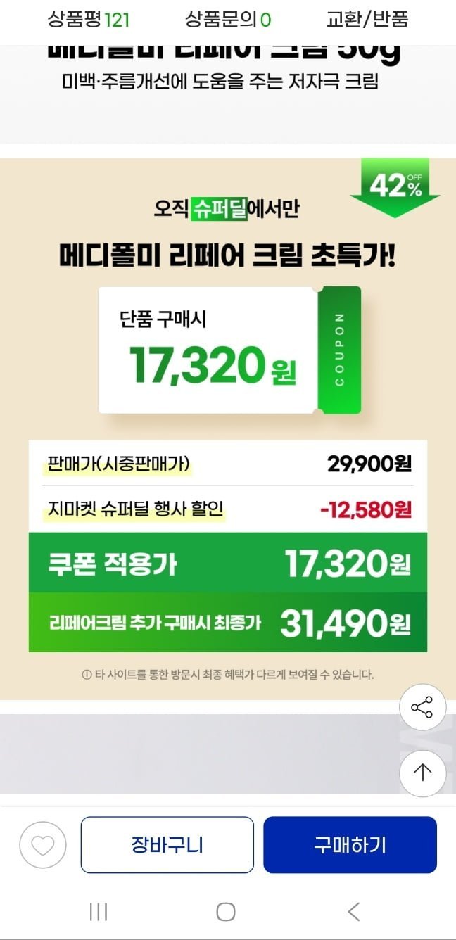 메디폴미 레드 제로 바이옴 리페어 크림 50g 피부진정 크림