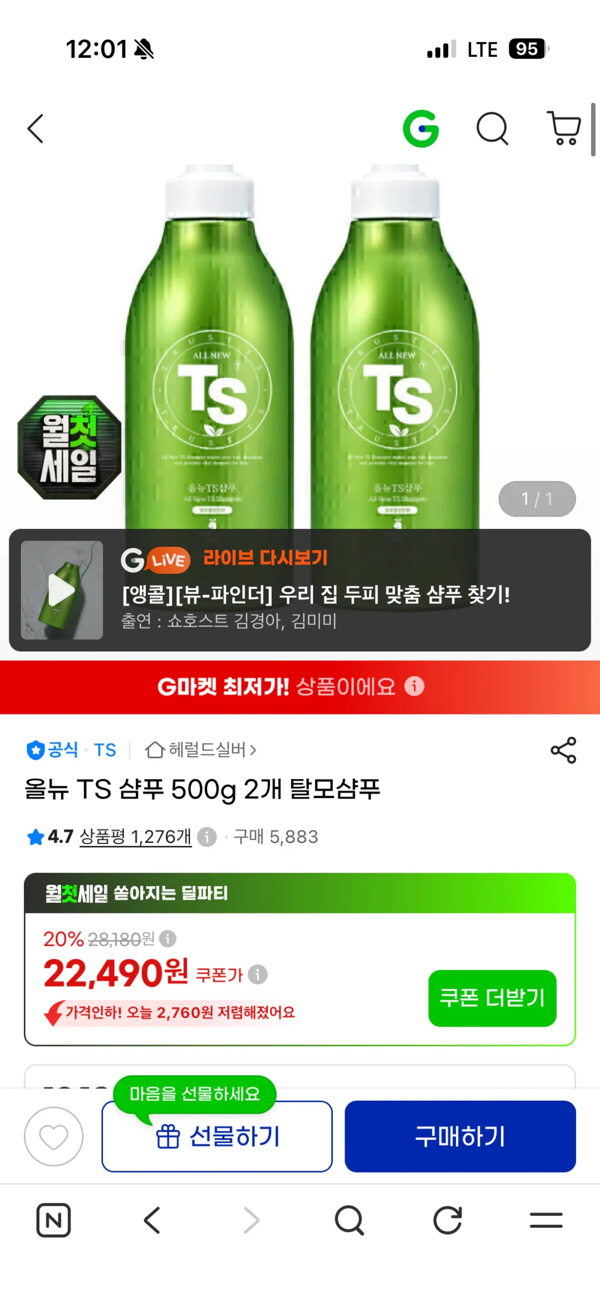 TS 탈모샴푸 500ml 2개