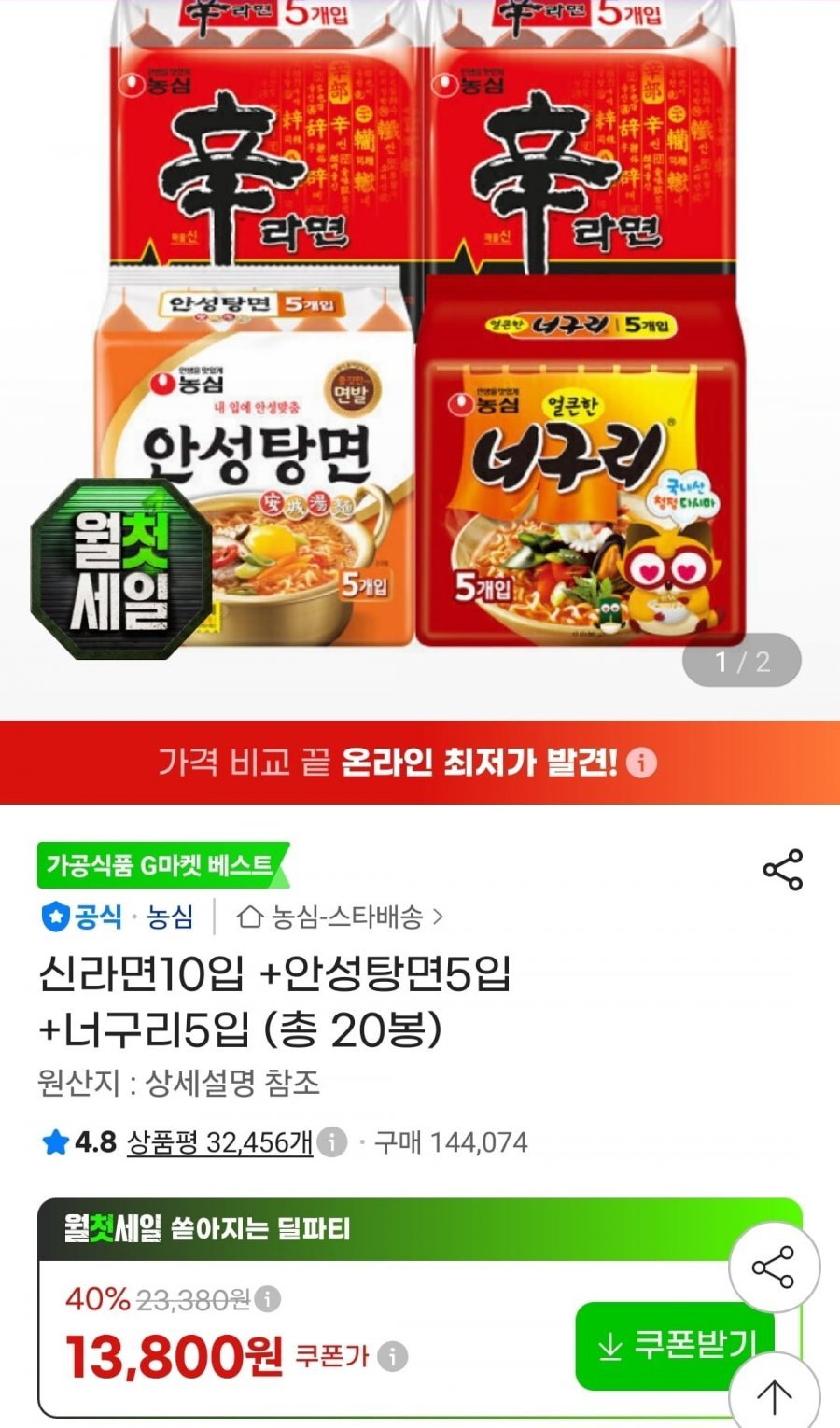 신라면10입 +안성탕면5입 +너구리5입