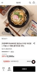 칠갑농산 우동 10인분 + 우동소스 10봉