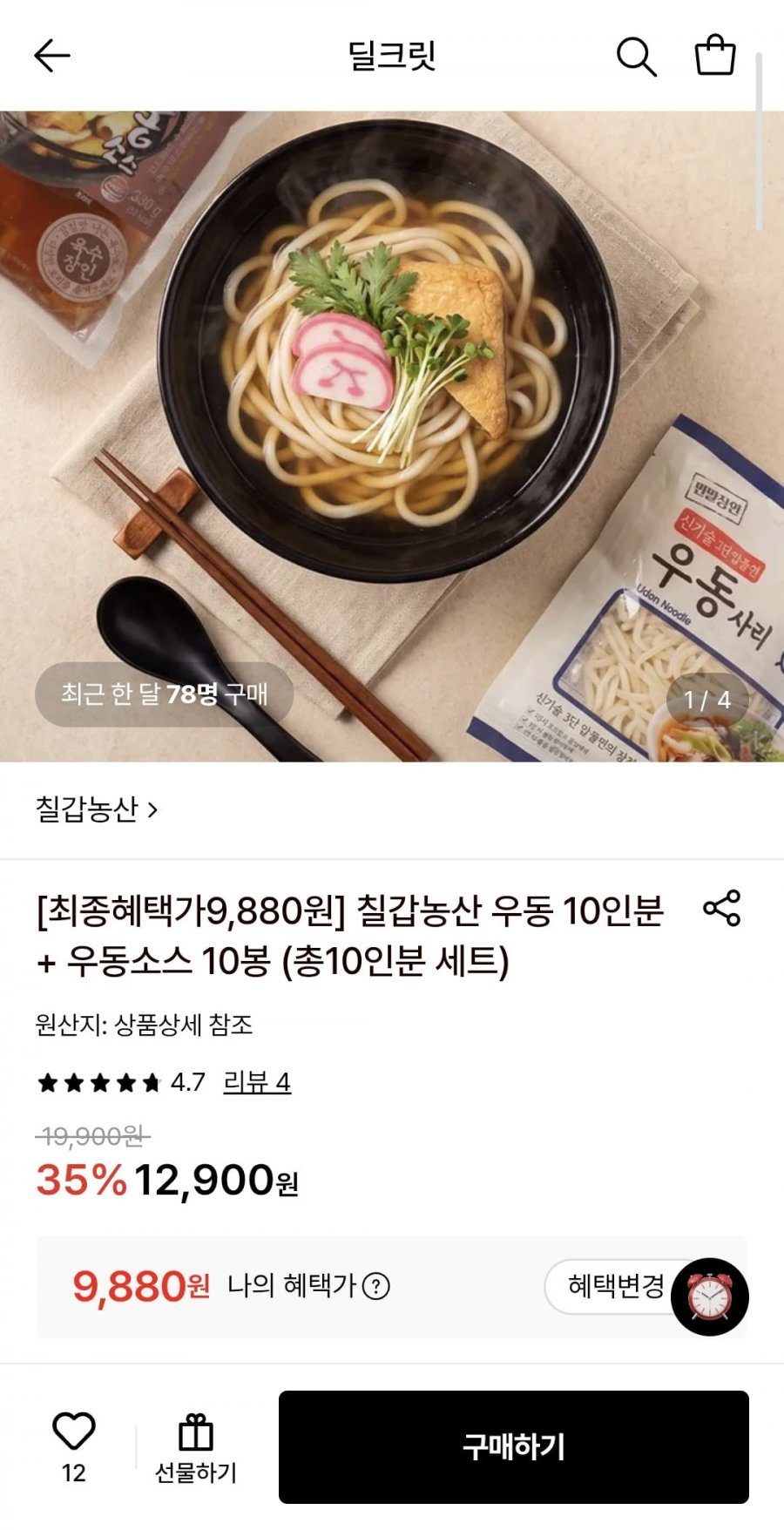 칠갑농산 우동 10인분 + 우동소스 10봉