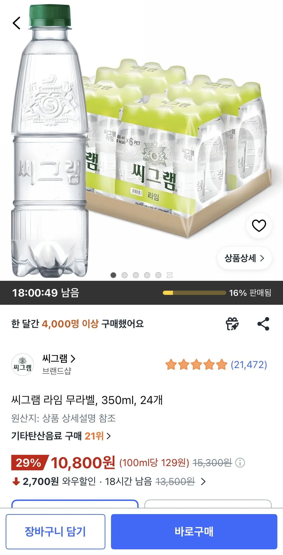 씨그램 라임향 무라벨, 350ml, 24개