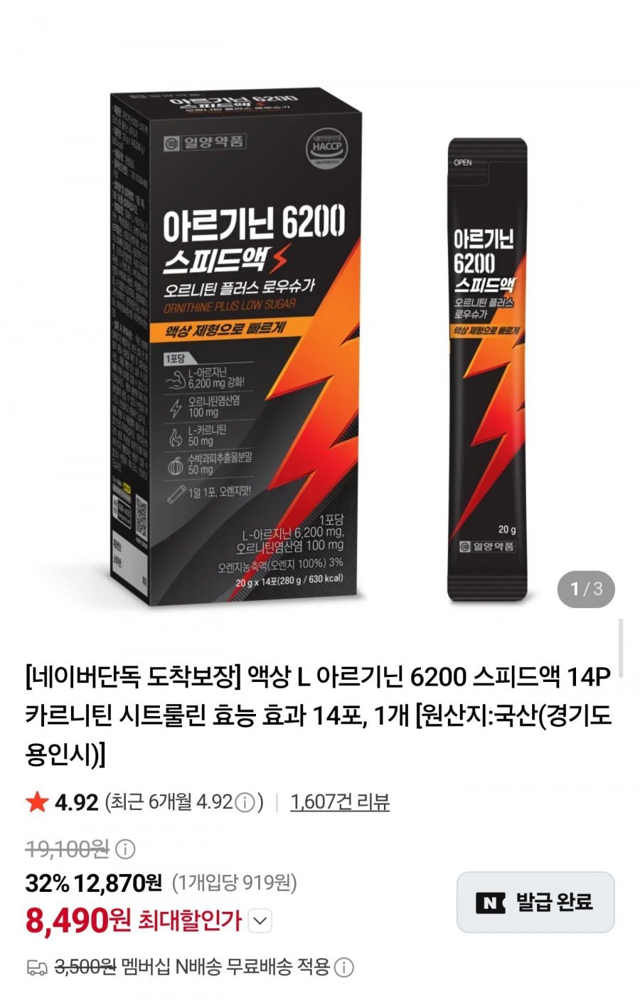 아르기닌 6200 스피드업 액상 14포