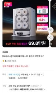 드리미 매트릭스10 울트라 로봇청소기 + 세정제 + 걸레패드4장 60분러시