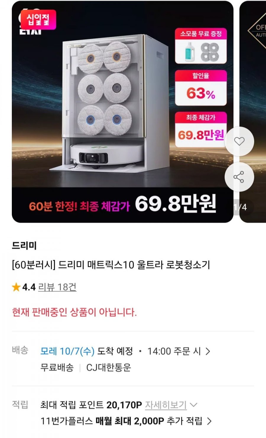 드리미 매트릭스10 울트라 로봇청소기 + 세정제 + 걸레패드4장 60분러시