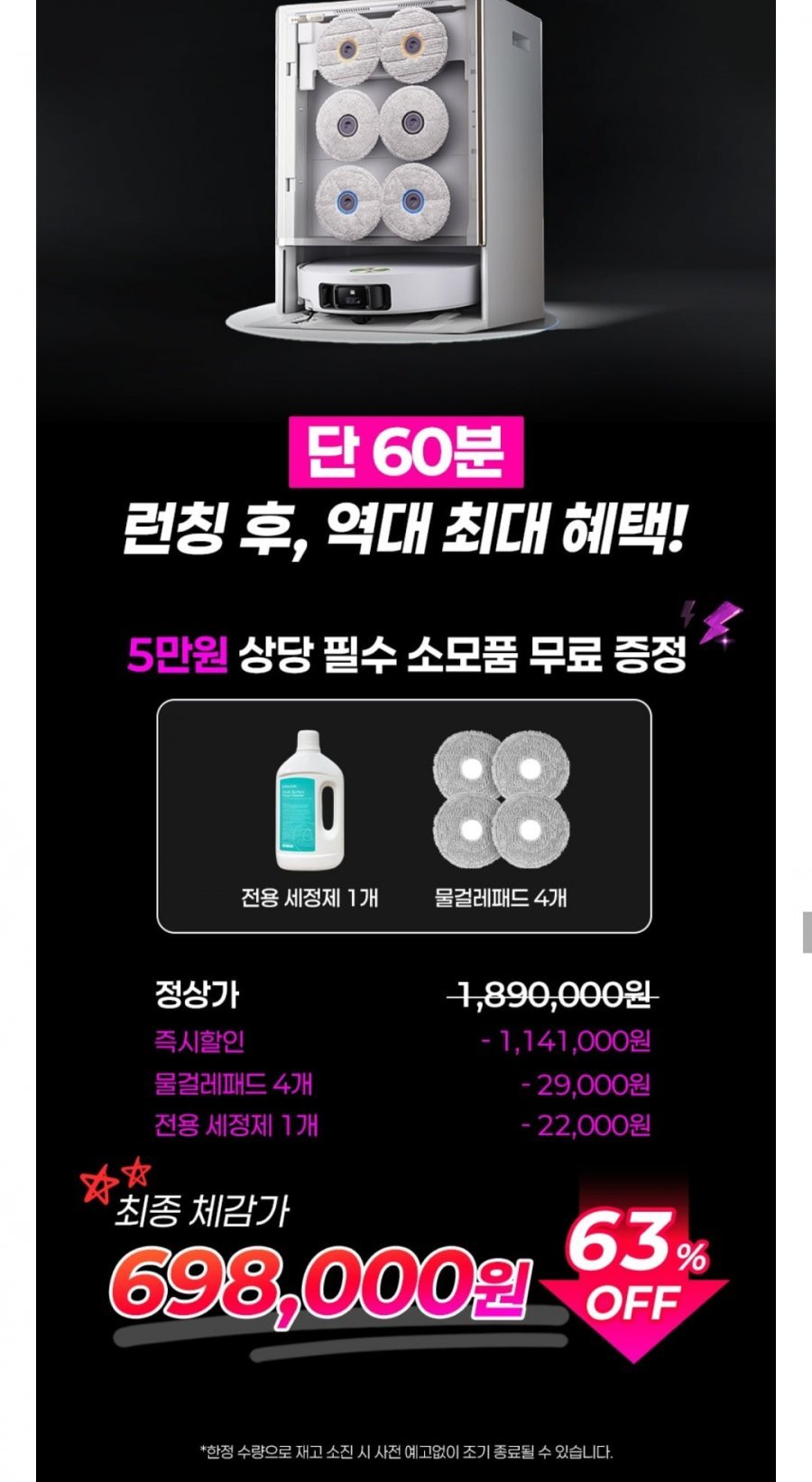 드리미 매트릭스10 울트라 로봇청소기 + 세정제 + 걸레패드4장 60분러시