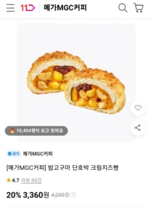 메가MGC커피 밤고구마 단호박 크림치즈빵