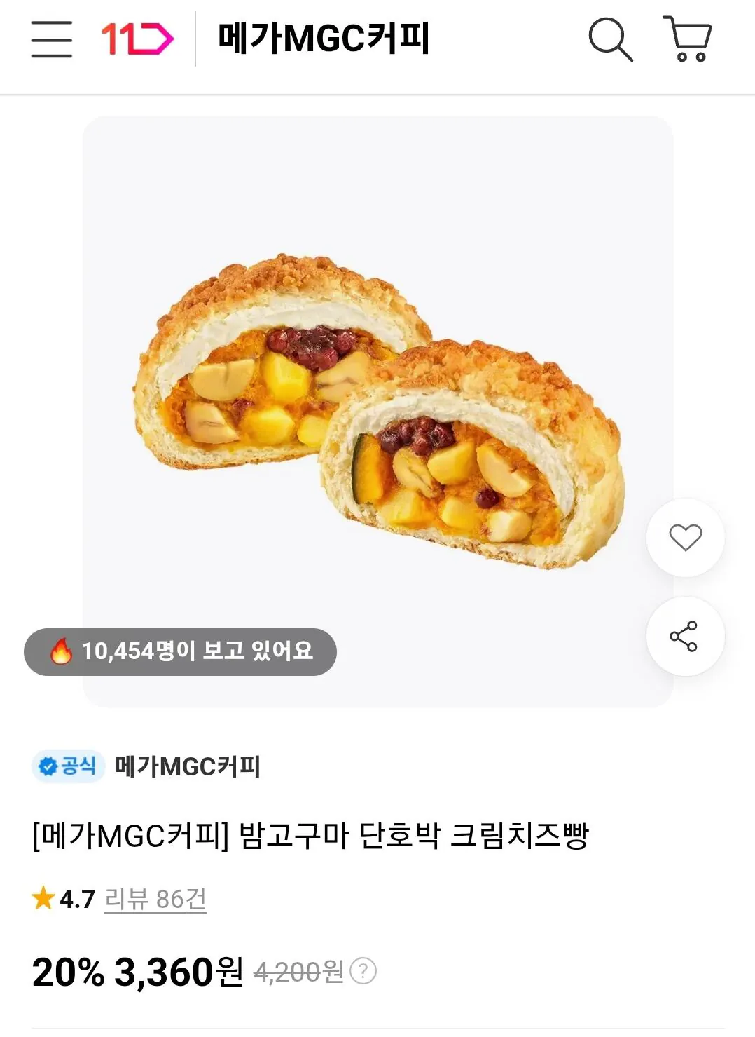 메가MGC커피 밤고구마 단호박 크림치즈빵