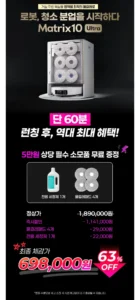 드리미 매트릭스10 울트라 로봇청소기