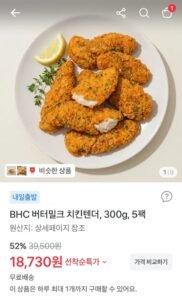 bhc 버터밀크 치킨텐더 300g 5봉