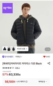 커버낫 커버라이트 카라리스 다운 Black