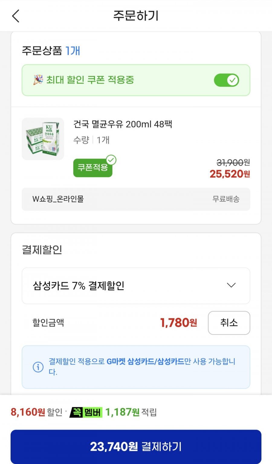 건국 멸균우유 200ml 48팩