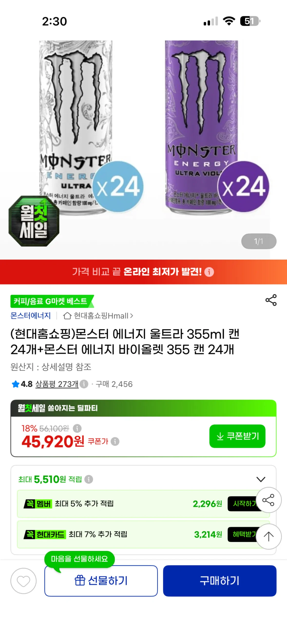 몬스터에너지 울트라 355ml 24캔 + 바이올렛 355ml 24캔