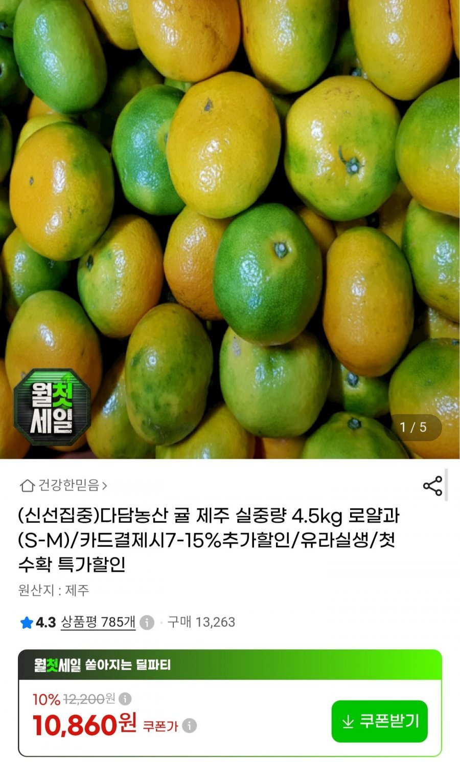 제주귤 실중량 4.5kg 로얄과