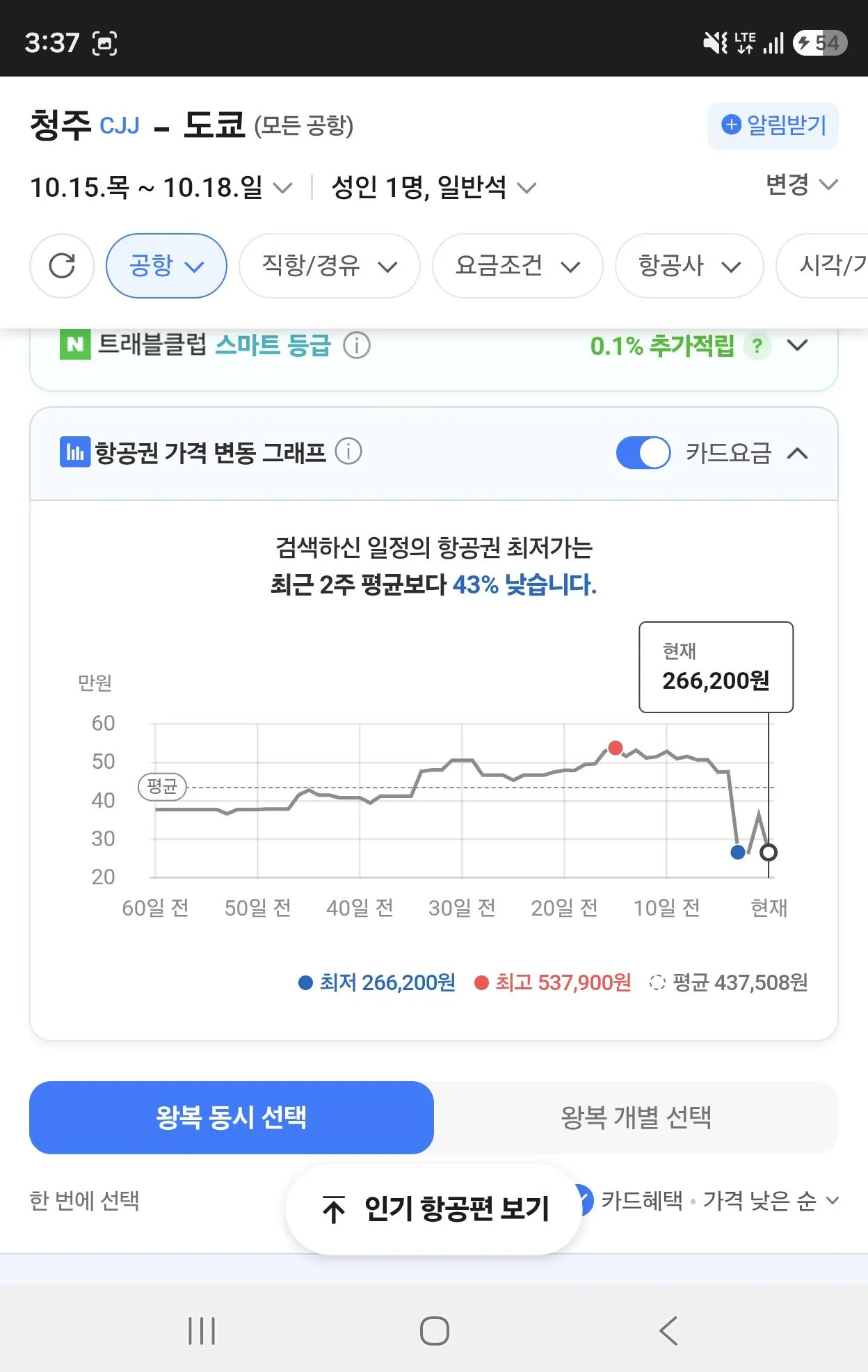 10.15~10.18 청주ᅳ도쿄 직항왕복(위탁수하물X) (266,000~ / 배송비 무료)