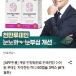 안국건강 아이원 루테인 지아잔틴 미니 60캡슐 3박스 (6개월분)